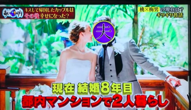 あいのり桃　結婚